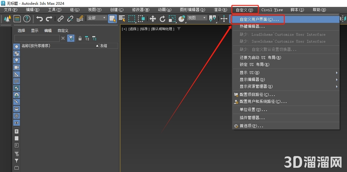3dmax插件安裝教程步驟 3dmax插件安裝教程步驟