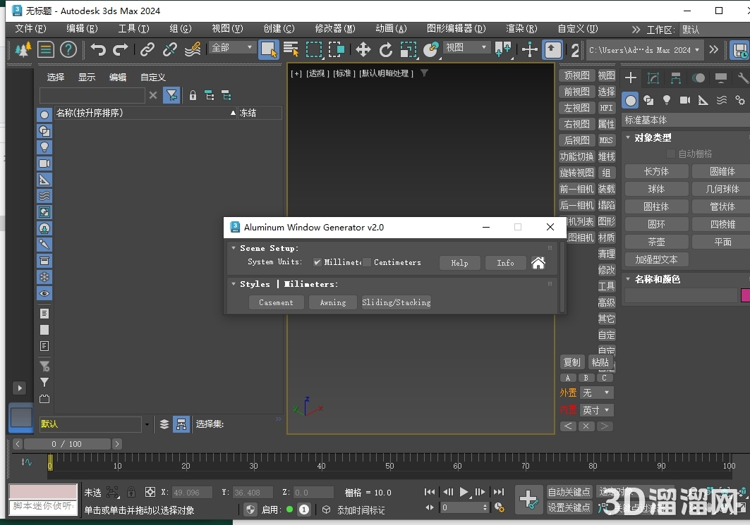 3dmax插件安裝教程步驟 3dmax插件安裝教程步驟