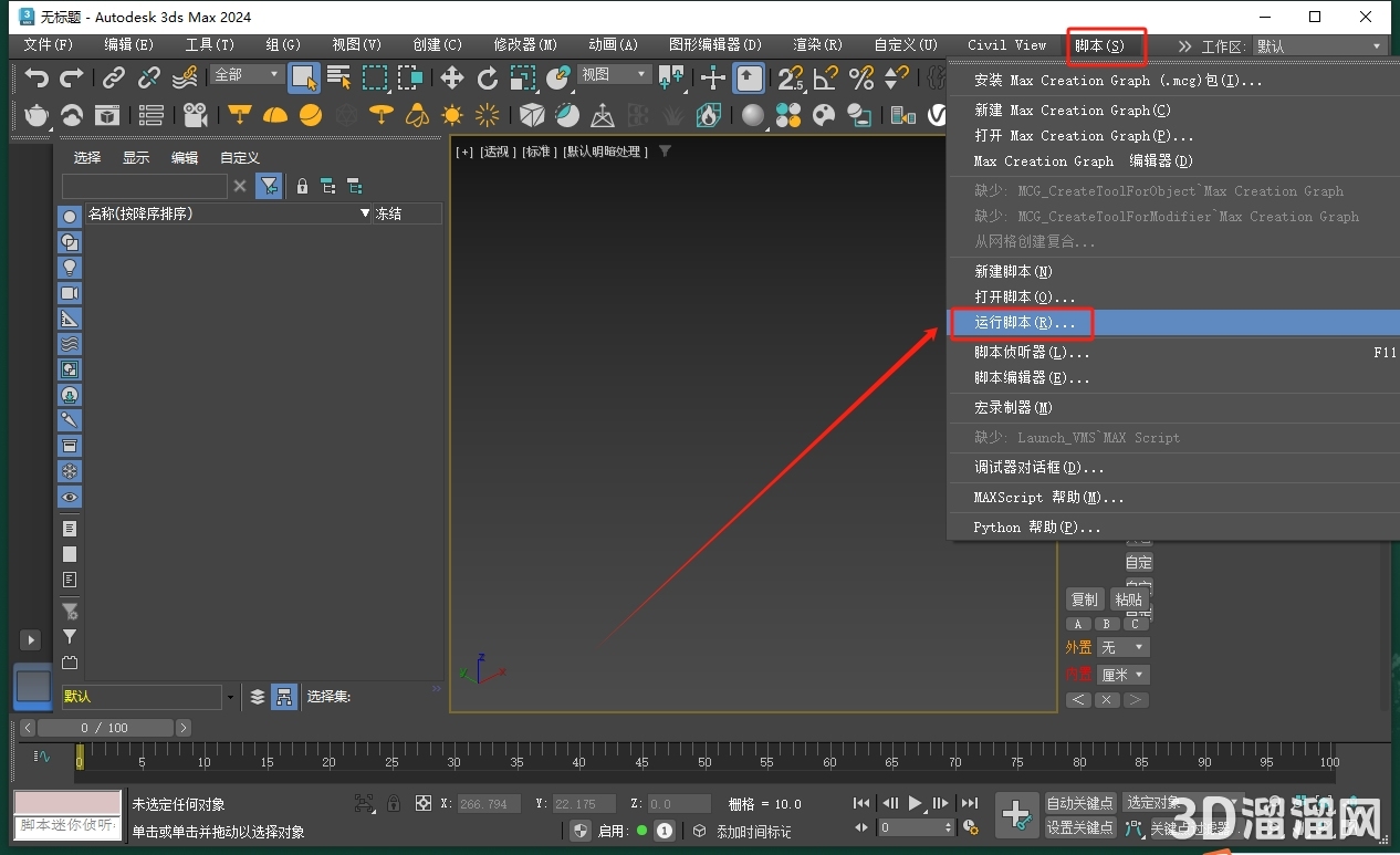 3dmax插件安裝教程步驟 3dmax插件安裝教程步驟
