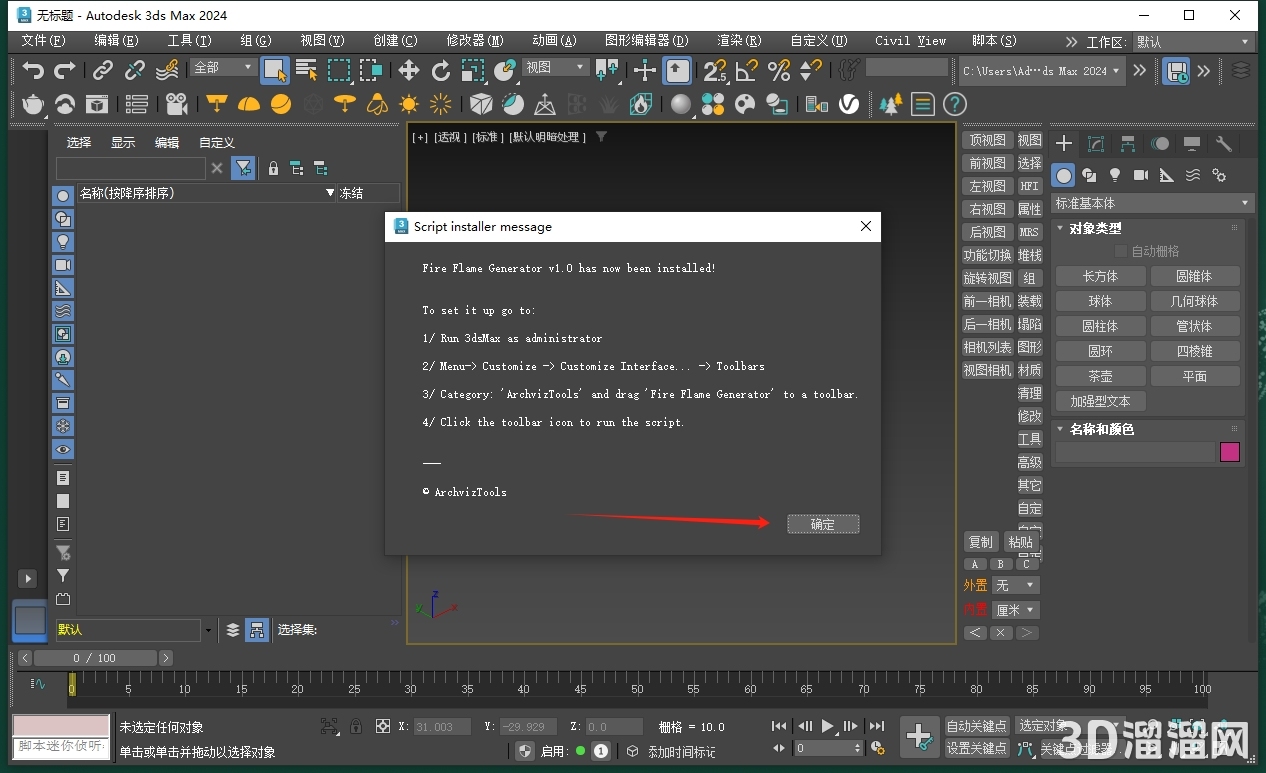 3dmax插件安裝教程步驟 3dmax插件安裝教程步驟