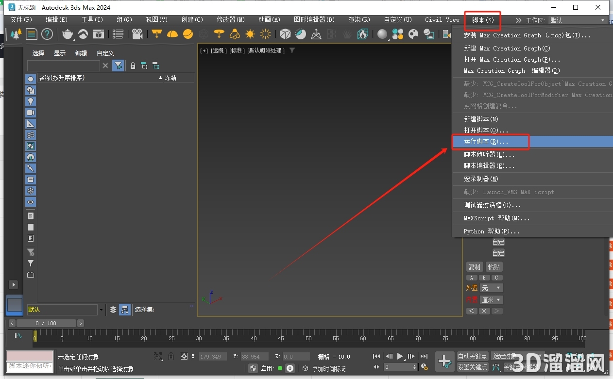 3dmax插件安装教程步骤