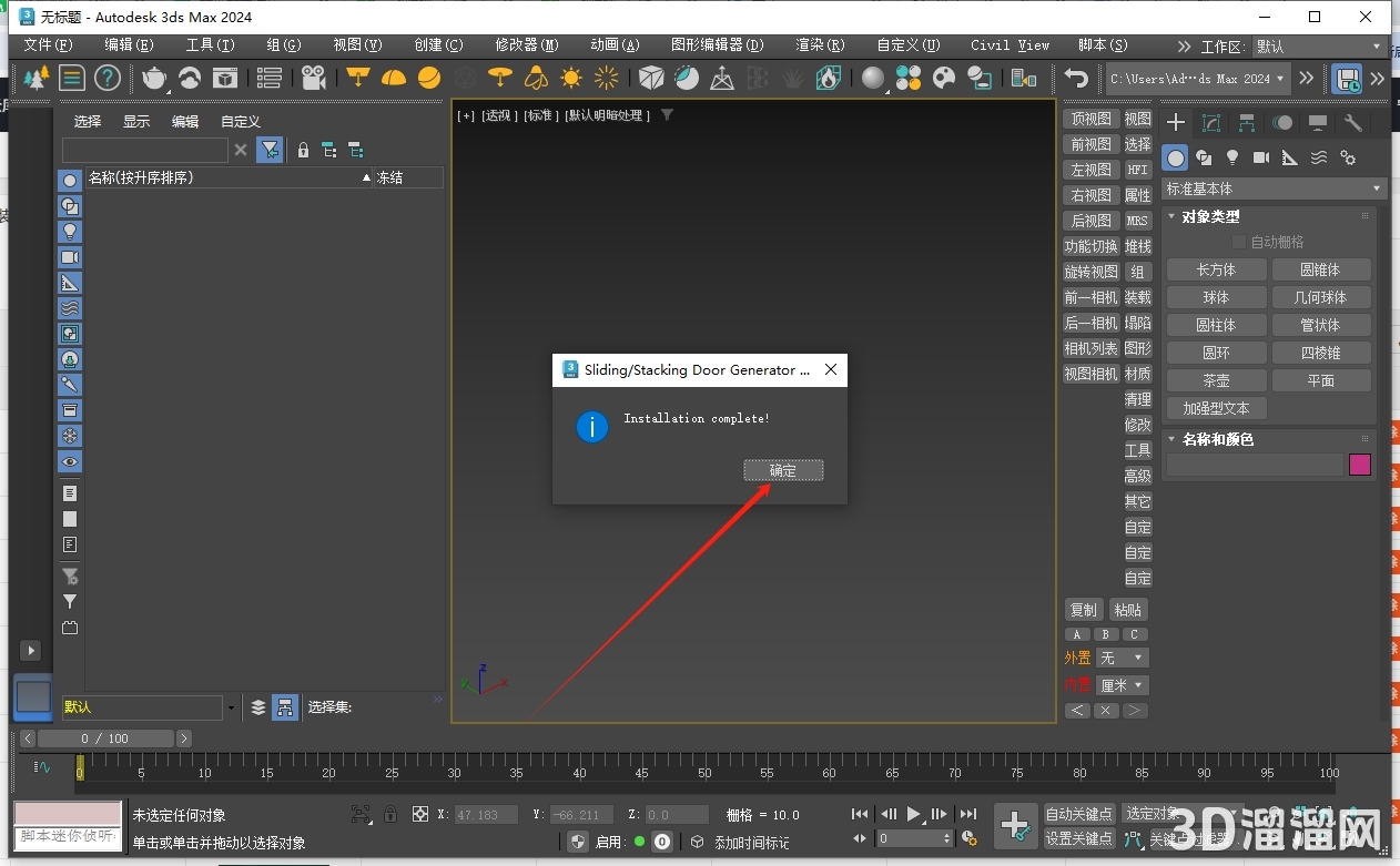 3dmax插件安装教程步骤