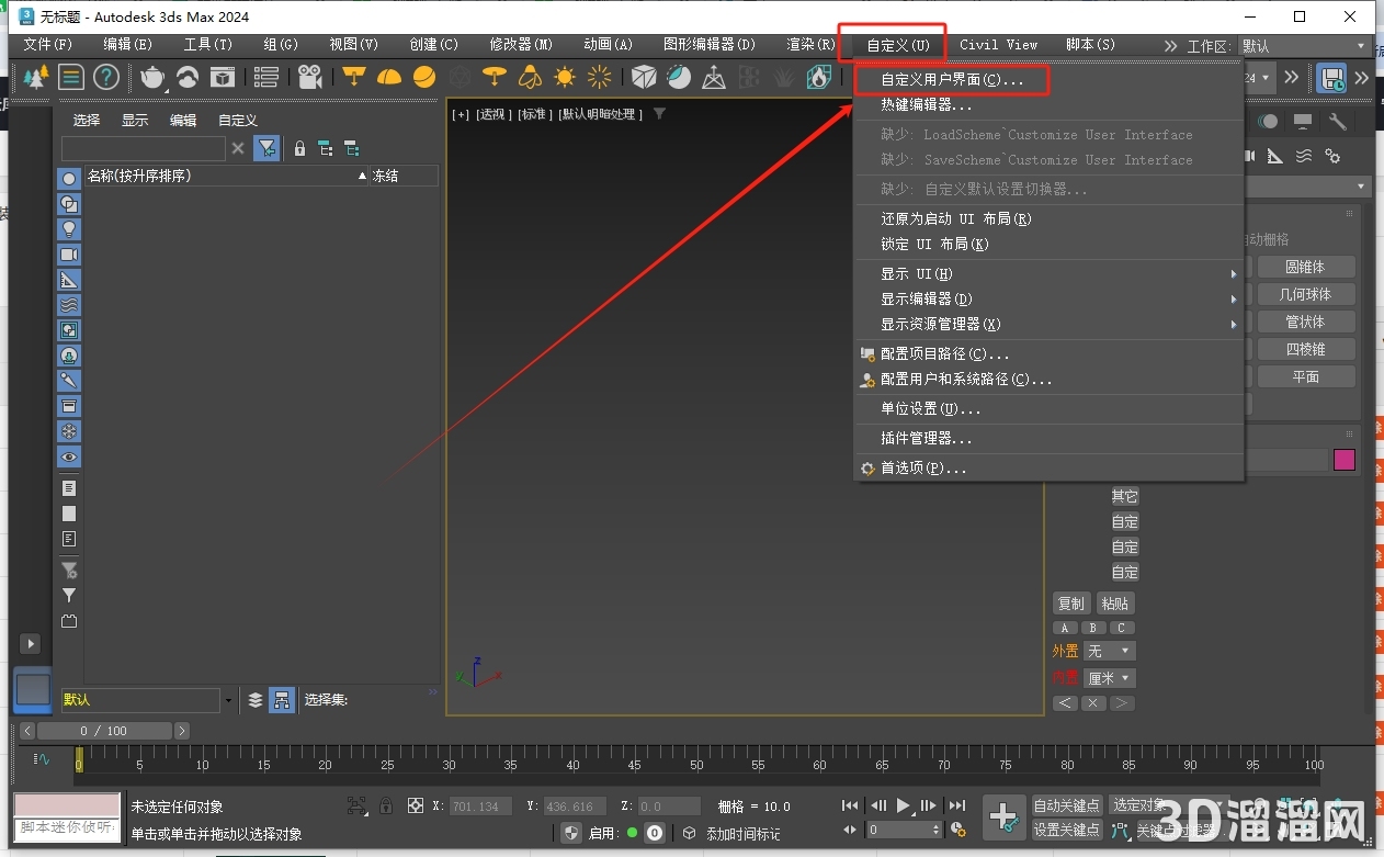 3dmax插件安装教程步骤