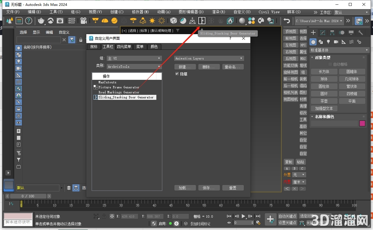 3dmax插件安装教程步骤