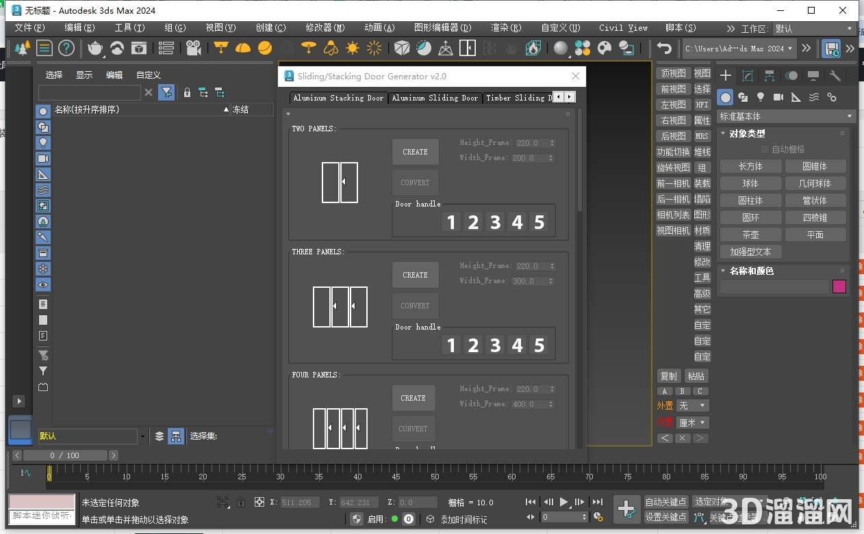3dmax插件安装教程步骤