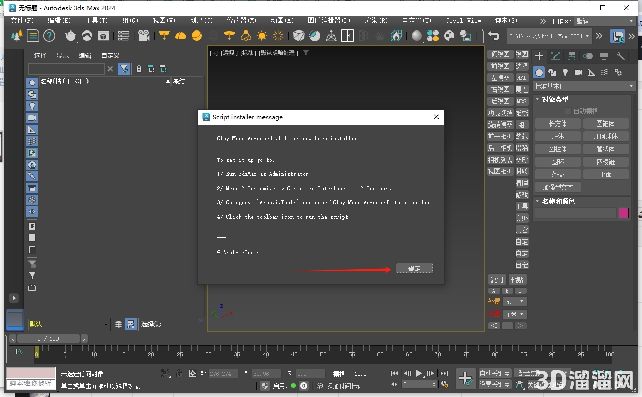 3dmax插件安裝教程步驟 3dmax插件安裝教程步驟