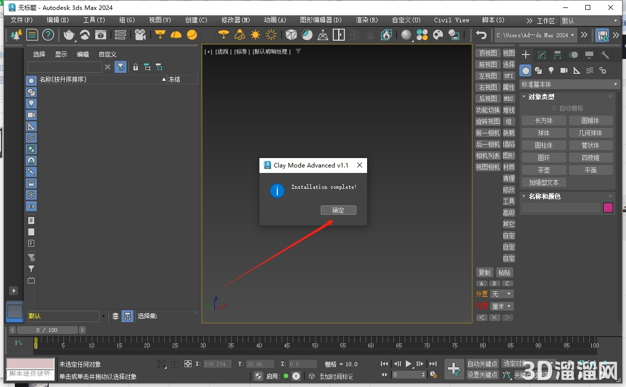 3dmax插件安裝教程步驟 3dmax插件安裝教程步驟