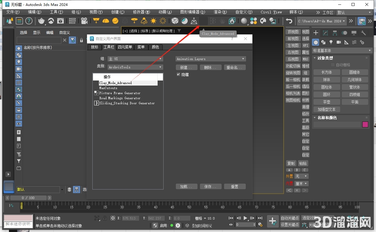 3dmax插件安裝教程步驟 3dmax插件安裝教程步驟