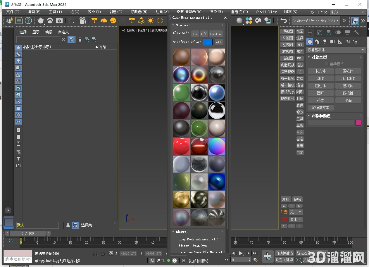 3dmax插件安裝教程步驟 3dmax插件安裝教程步驟