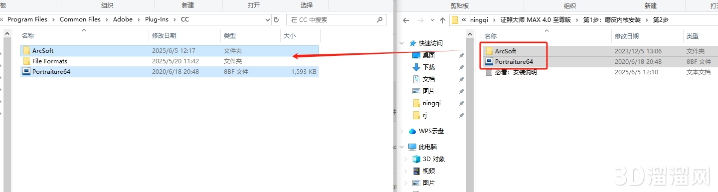 PS插件安装教程步骤