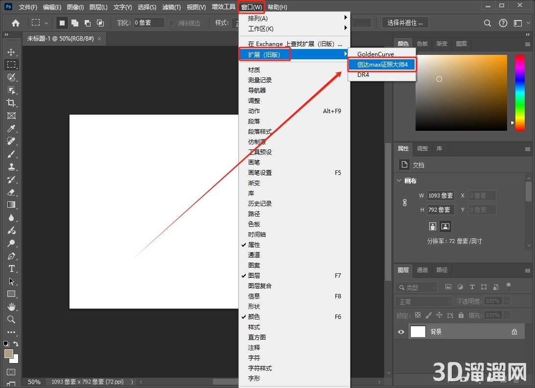 PS插件安装教程步骤