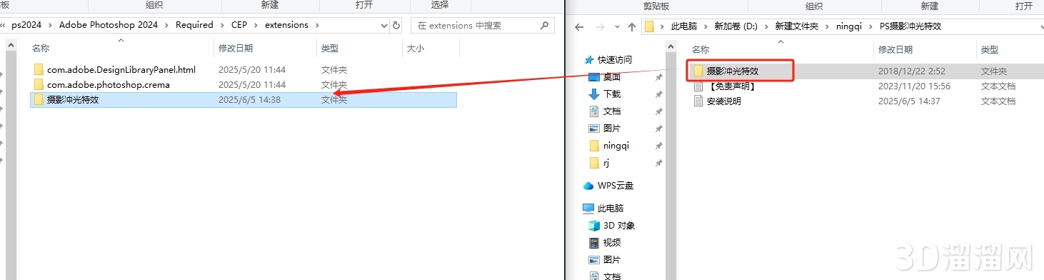 PS插件安装教程步骤