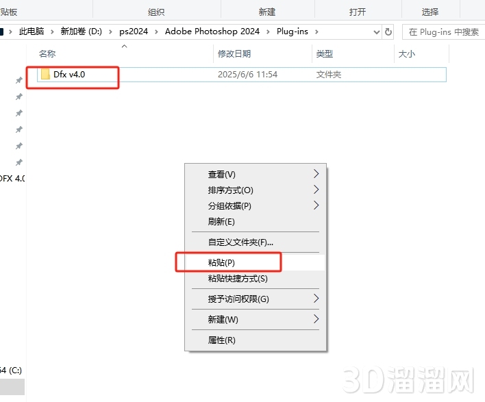 PS插件安装教程步骤