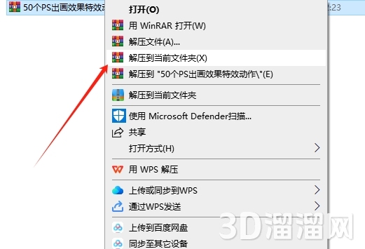 PS动作特效安装教程步骤