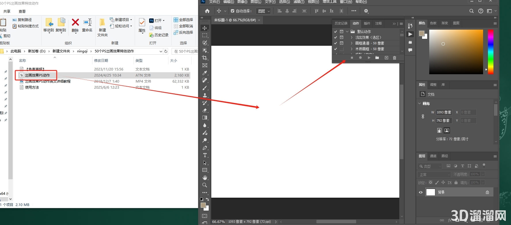 PS动作特效安装教程步骤