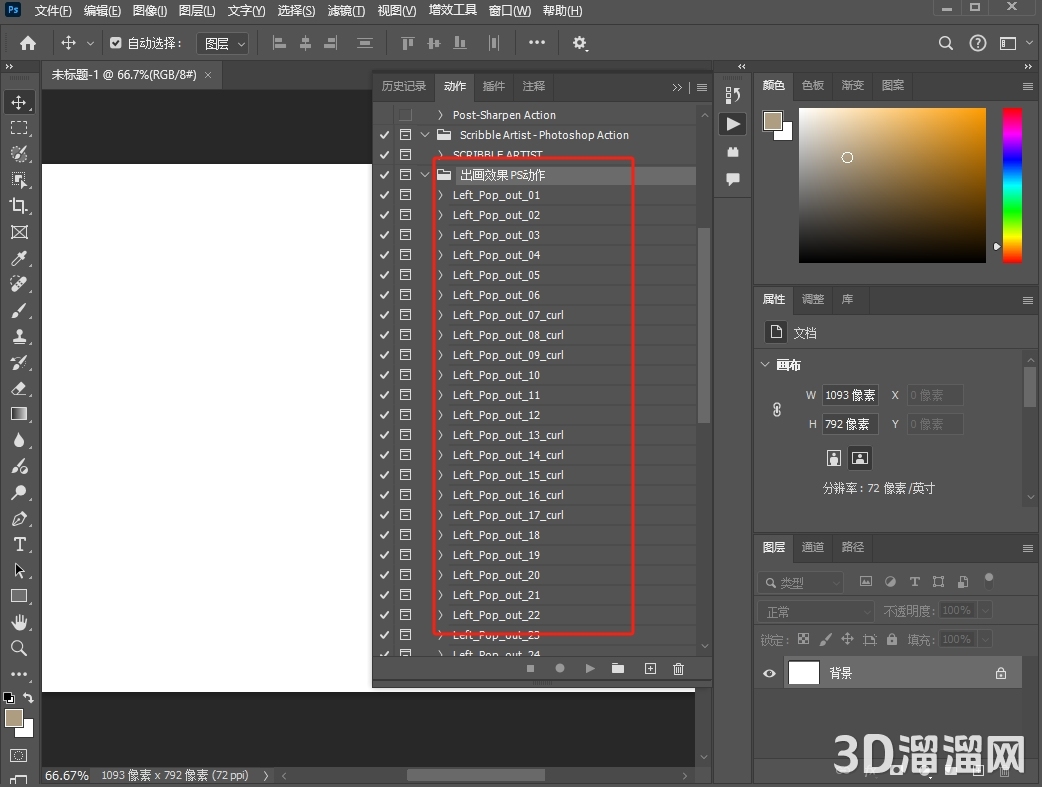 PS动作特效安装教程步骤