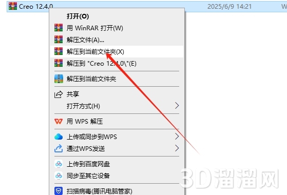 PTC Creo安装教程步骤