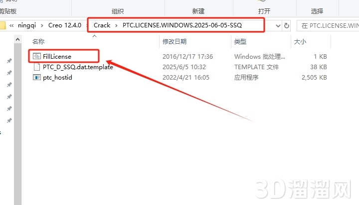 PTC Creo安装教程步骤