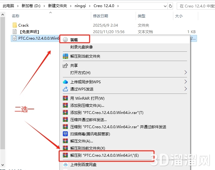 PTC Creo安装教程步骤