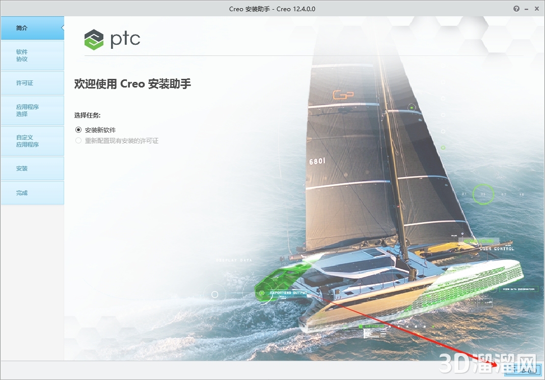 PTC Creo安装教程步骤