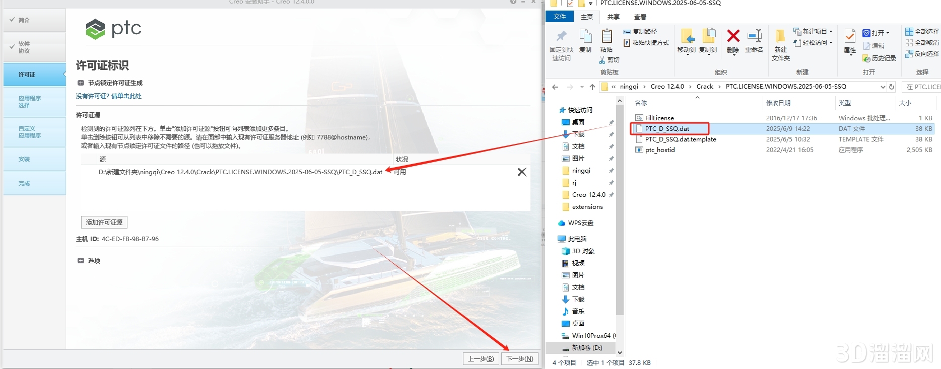 PTC Creo安装教程步骤