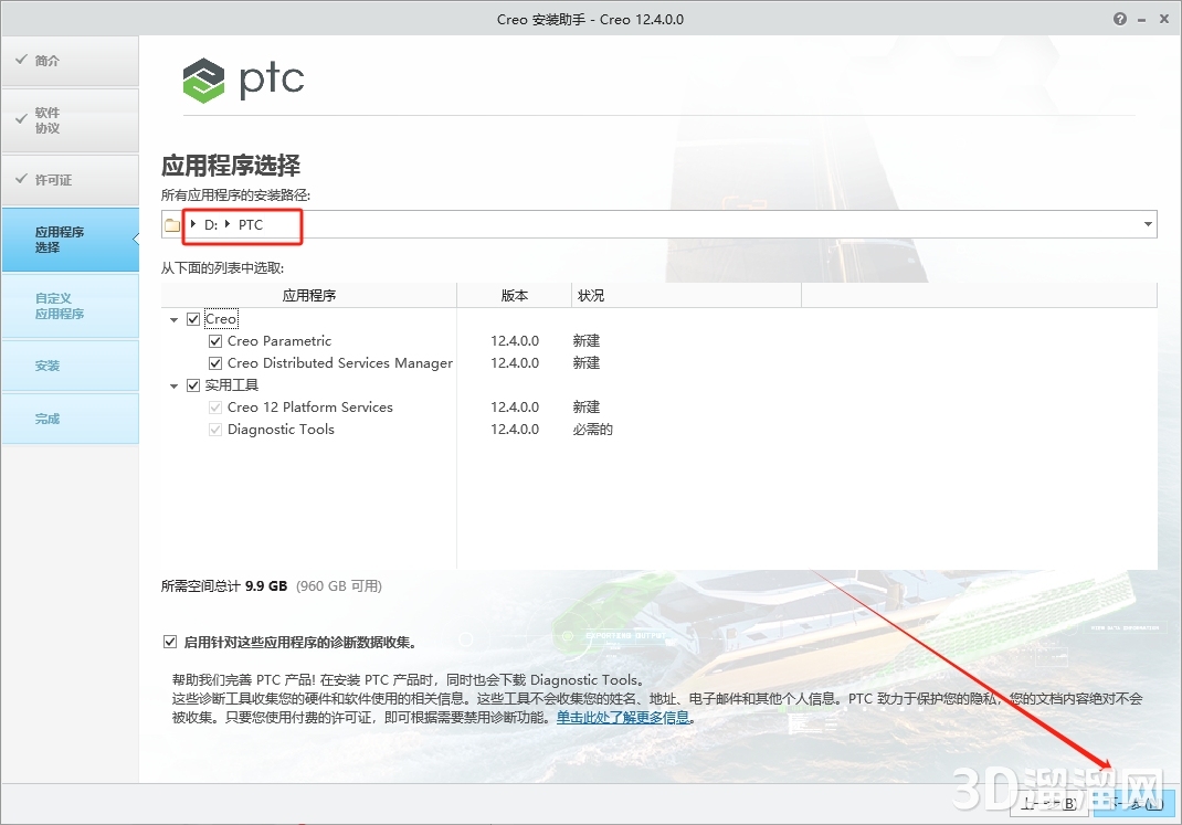 PTC Creo安装教程步骤