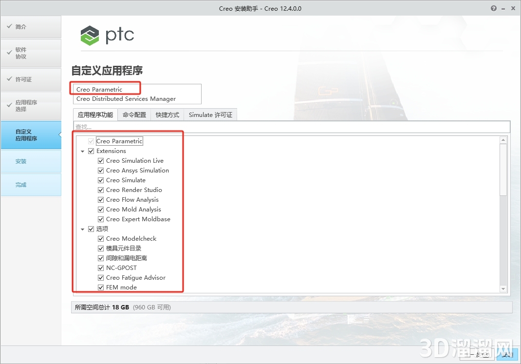 PTC Creo安装教程步骤
