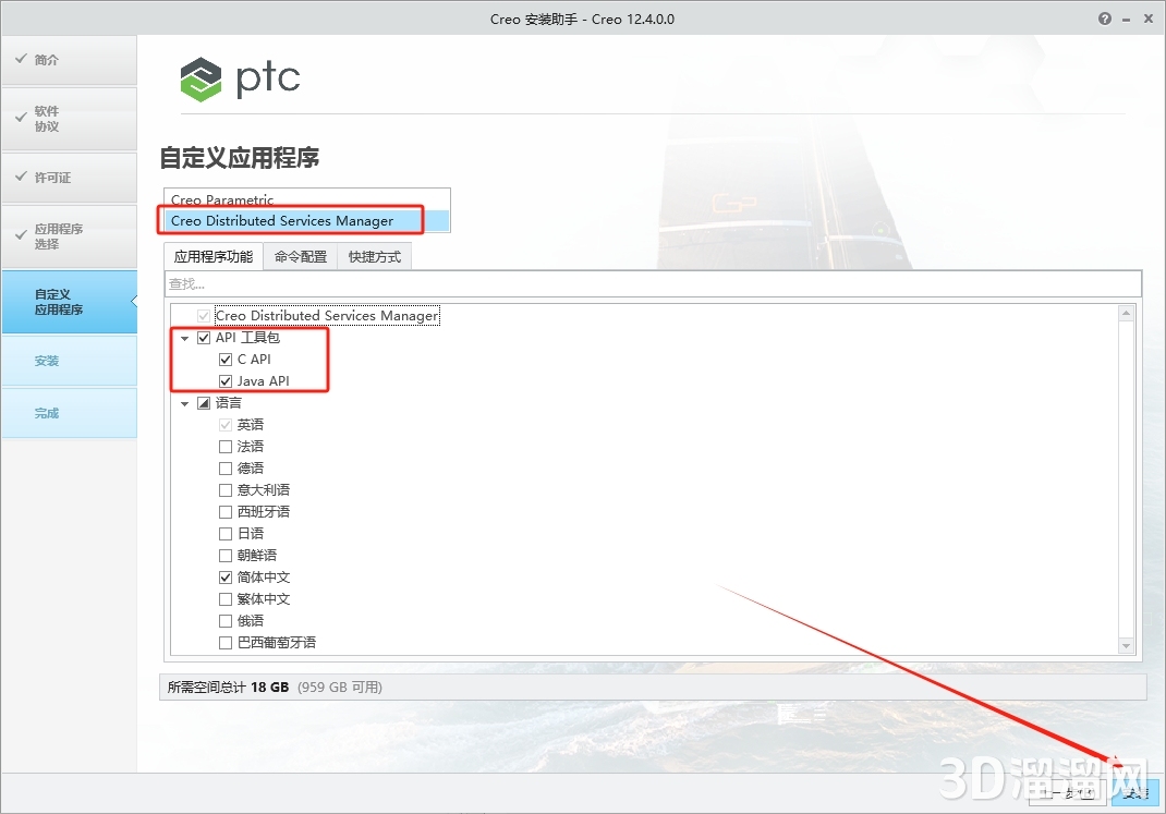 PTC Creo安装教程步骤