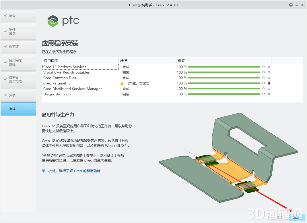 PTC Creo安装教程步骤