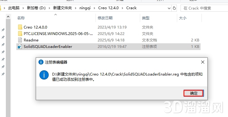 PTC Creo安装教程步骤