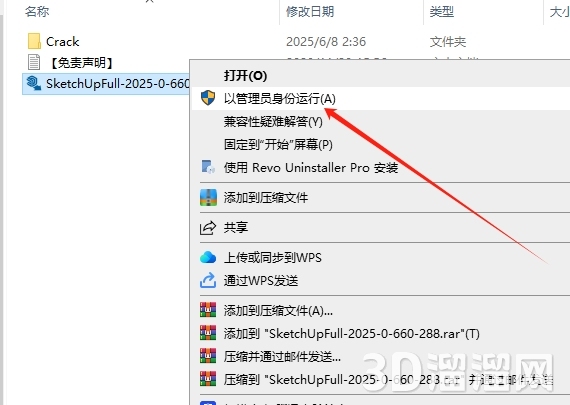 SketchUp草圖大師安裝教程步驟 SketchUp草圖大師安裝教程步驟