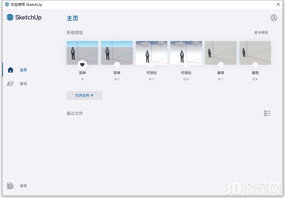 SketchUp草圖大師安裝教程步驟 SketchUp草圖大師安裝教程步驟