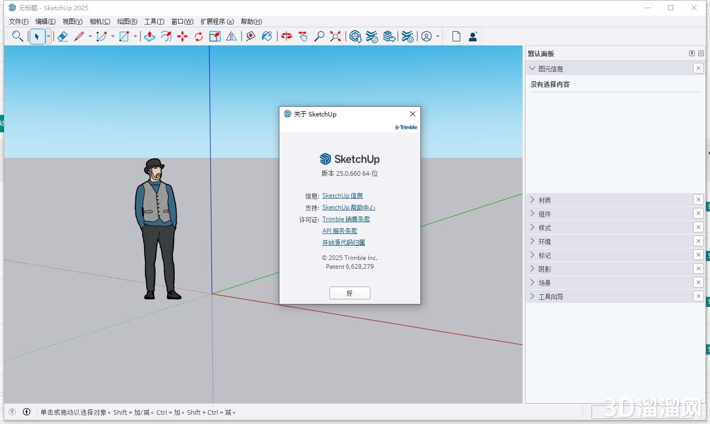 SketchUp草圖大師安裝教程步驟 SketchUp草圖大師安裝教程步驟