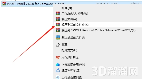 3dmax插件安裝教程步驟