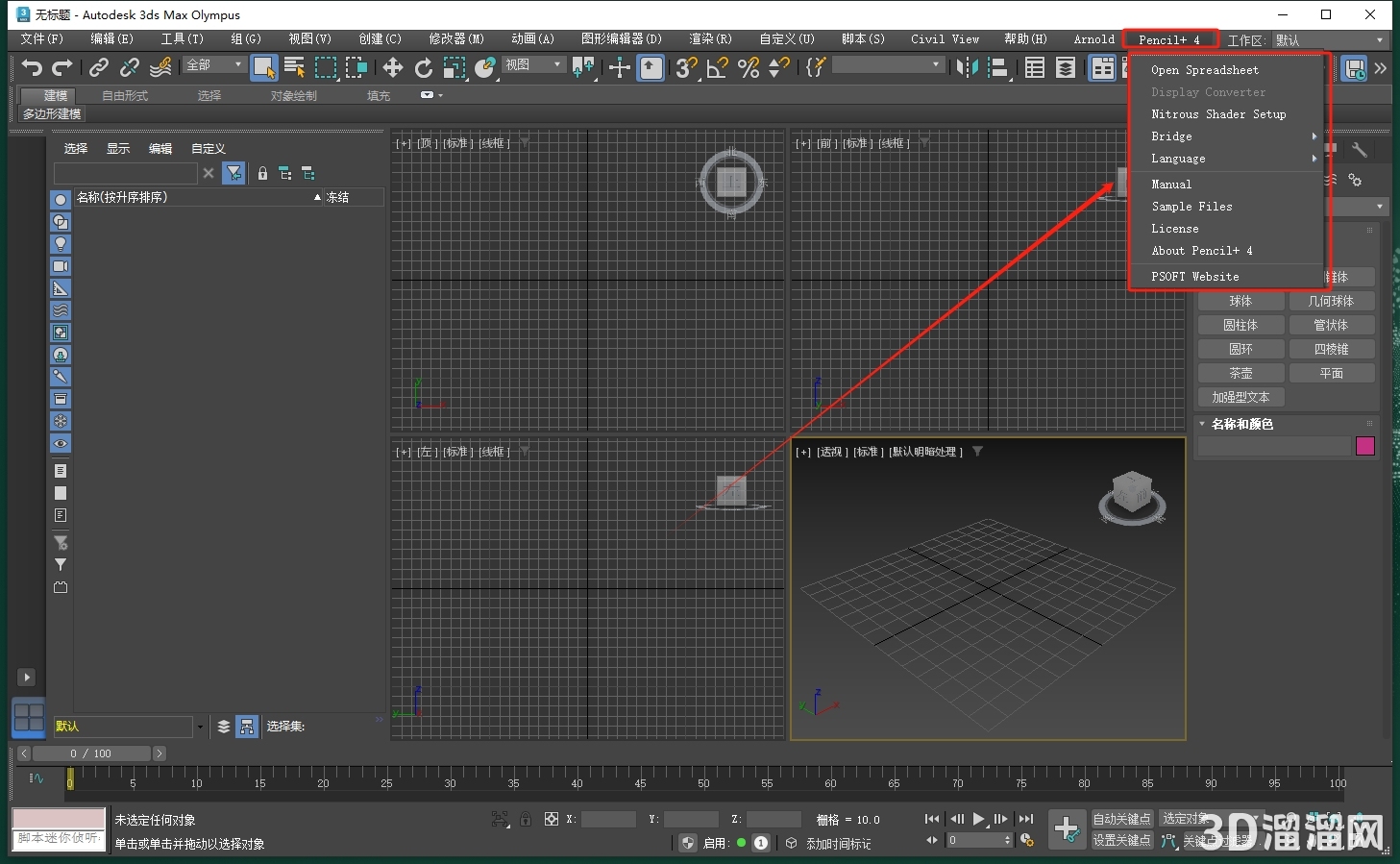 3dmax插件安裝教程步驟