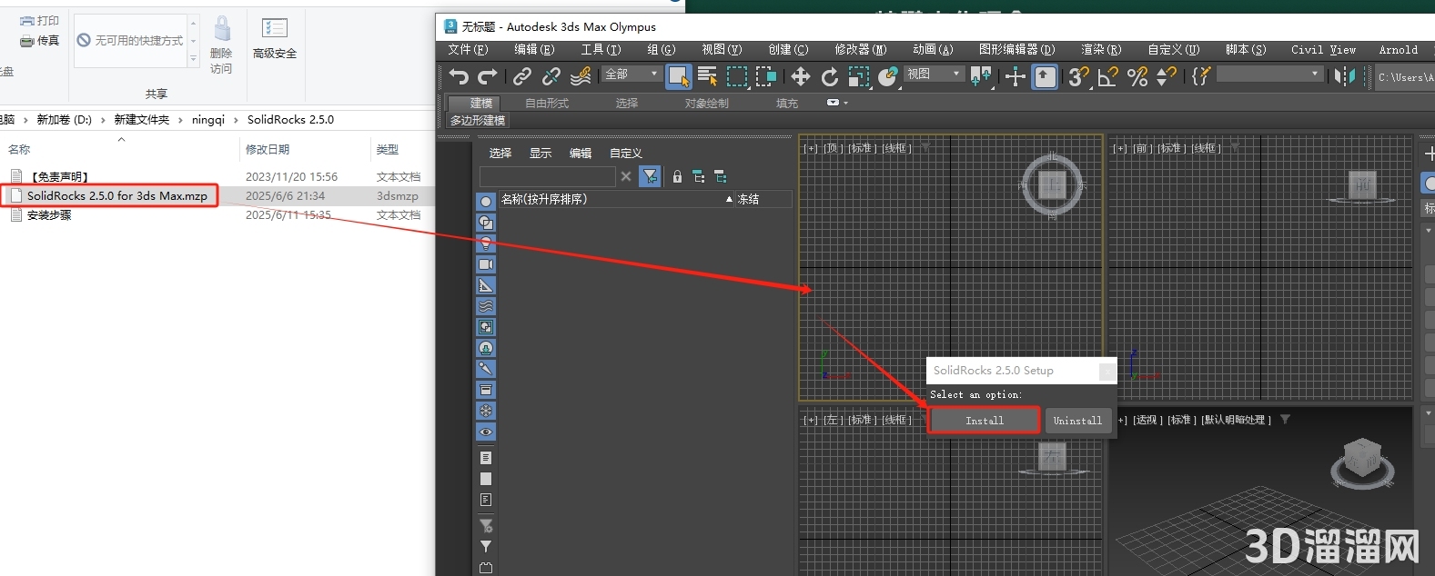 3dmax插件SolidRocks for 3dmax 2.5.0软件下载_SolidRocks 2.5.0 for 3dmax2013 ...