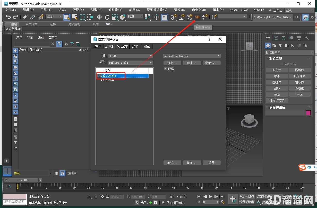 3dmax插件SolidRocks for 3dmax 2.5.0软件下载_SolidRocks 2.5.0 for 3dmax2013 ...