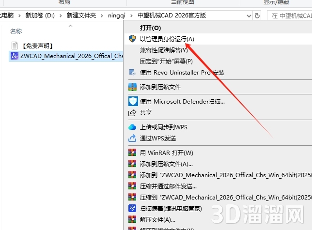 中望CAD安装教程步骤
