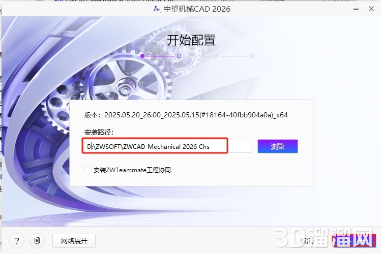 中望CAD安装教程步骤