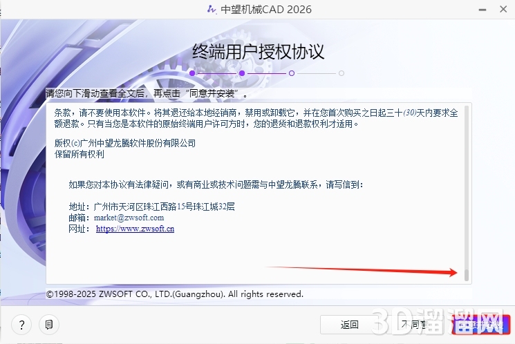 中望CAD安装教程步骤