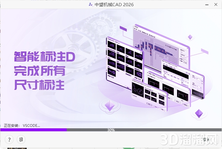 中望CAD安装教程步骤