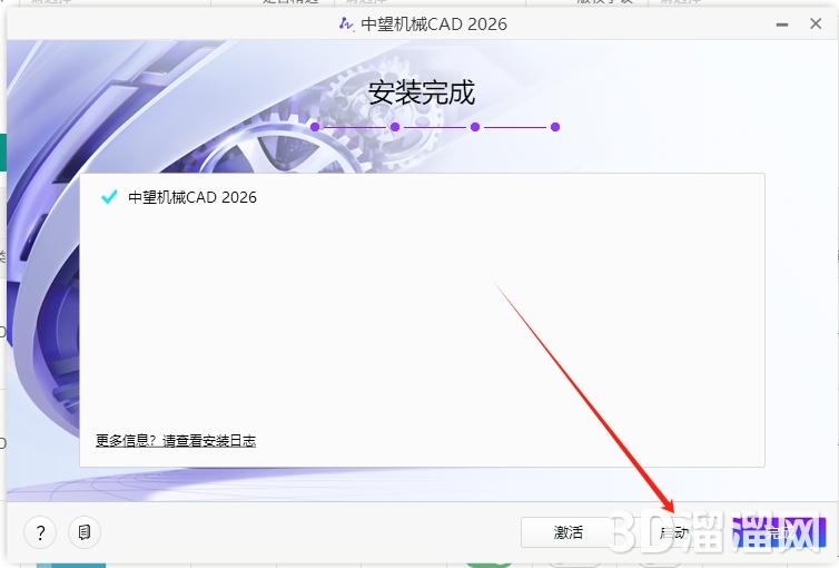 中望CAD安装教程步骤