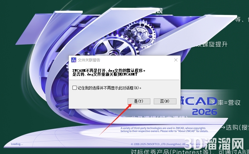中望CAD安装教程步骤