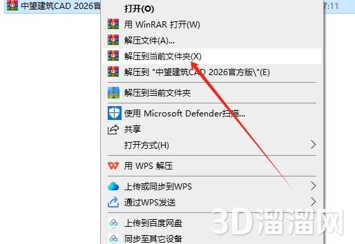 中望CAD安装教程步骤