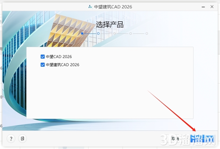中望CAD安装教程步骤