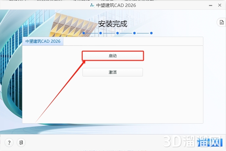 中望CAD安装教程步骤