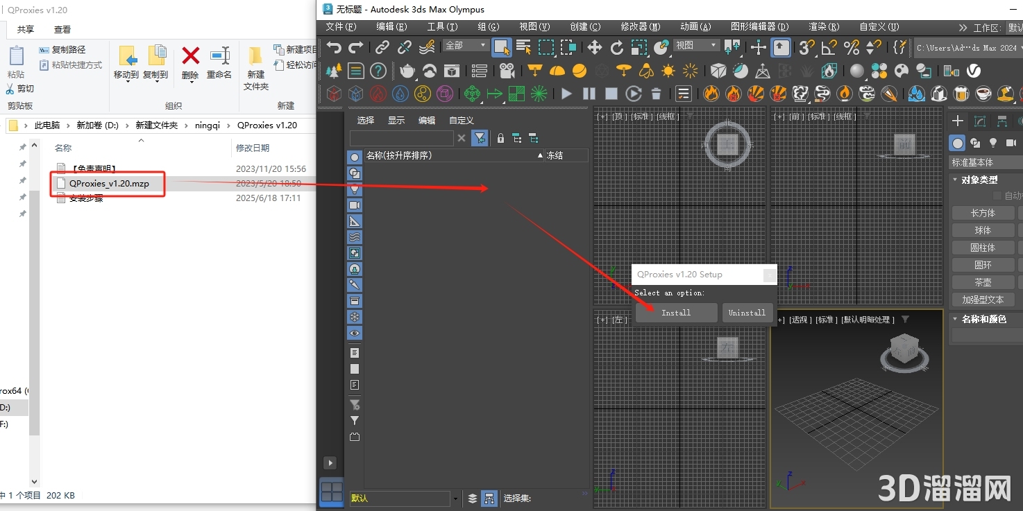3dmax插件安裝教程步驟 3dmax插件安裝教程步驟