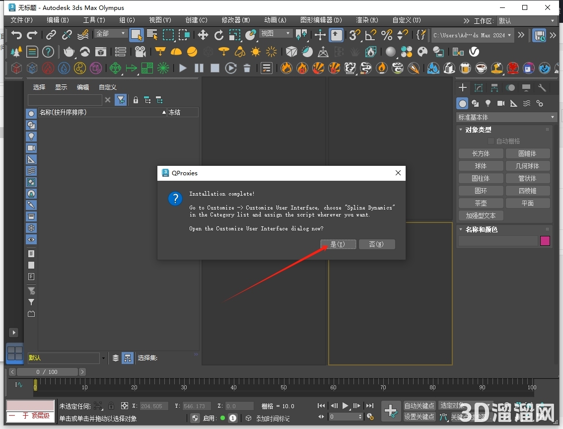 3dmax插件安裝教程步驟 3dmax插件安裝教程步驟