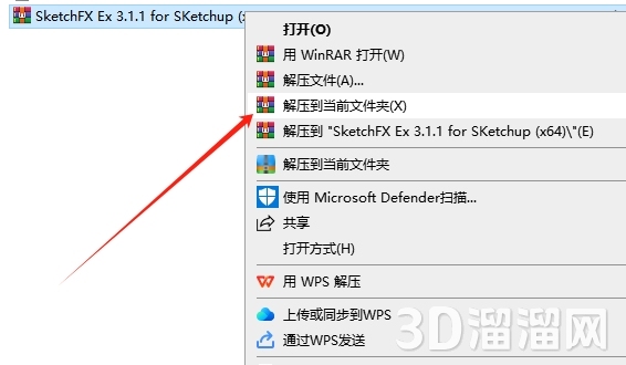 Sketchup插件安裝教程步驟 Sketchup插件安裝教程步驟