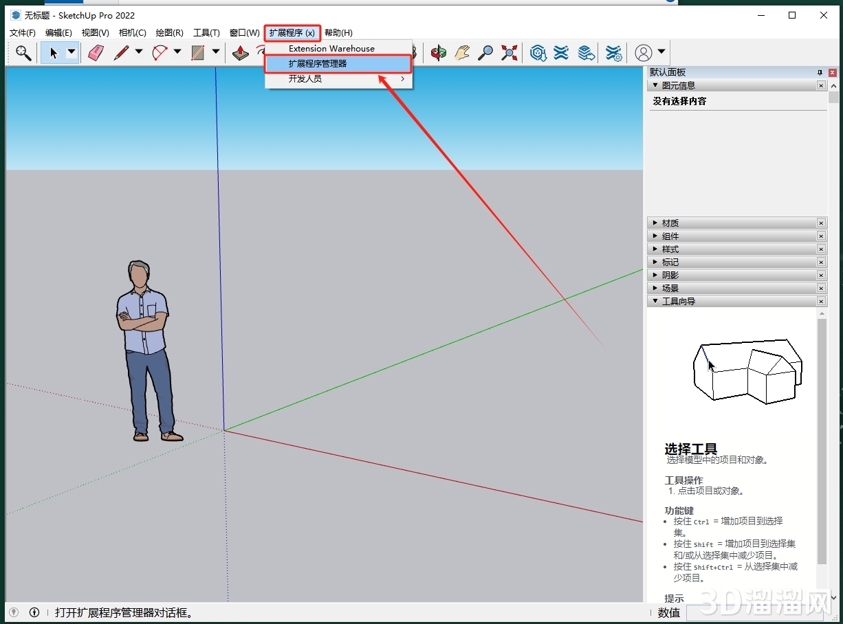 Sketchup插件安裝教程步驟 Sketchup插件安裝教程步驟